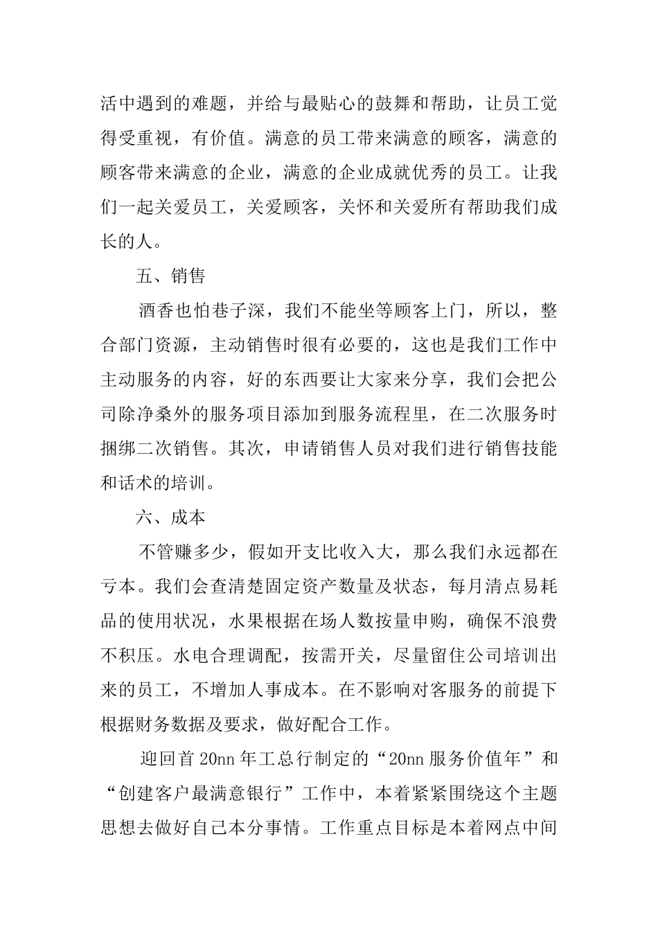 店长个人工作计划_第2页