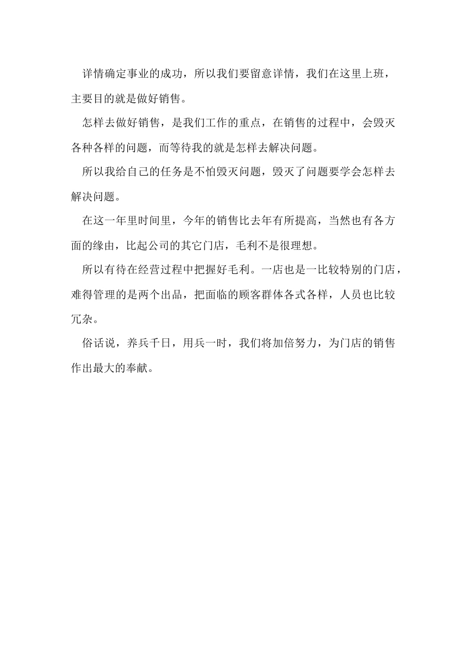 店长个人工作总结_第2页