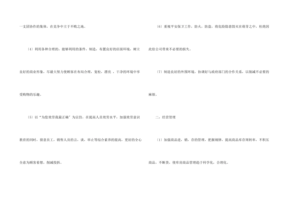 店长个人工作计划书_第2页