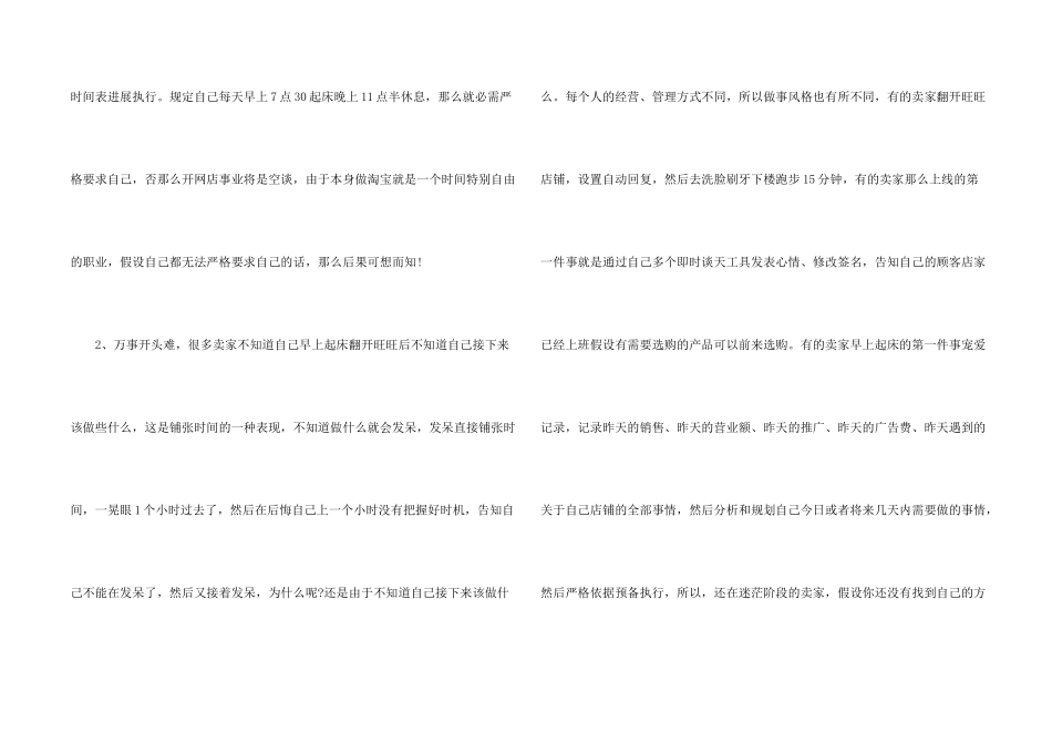 店长个人工作计划书5篇_第2页