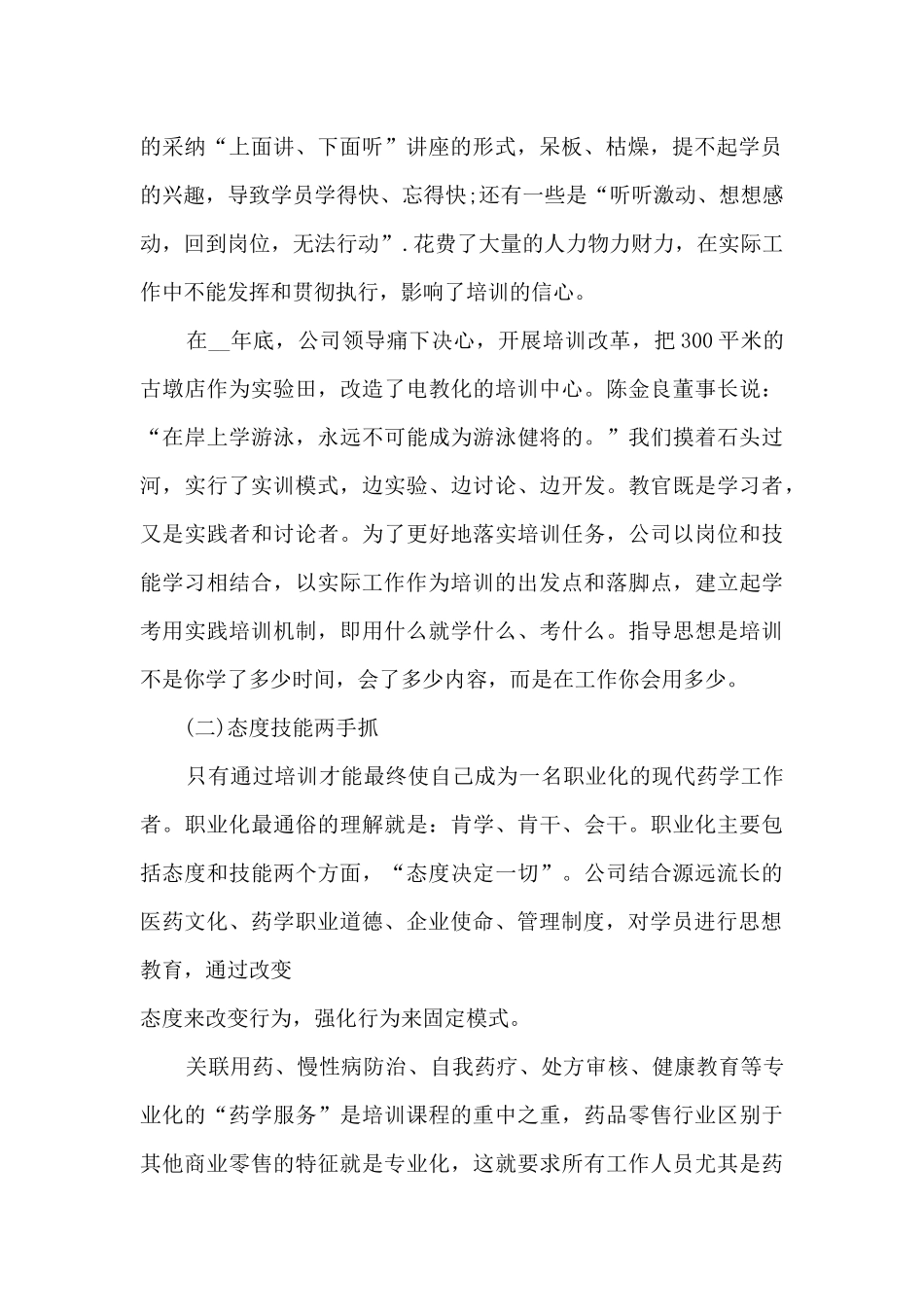 店长个人工作阶段总结最新_第2页