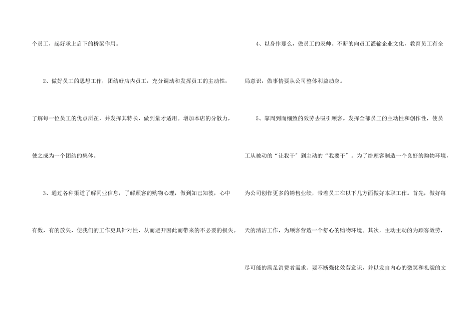 店长个人年终述职报告2篇_第2页