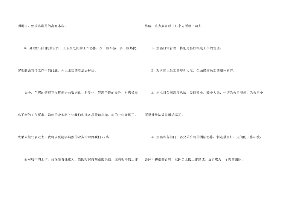 店长个人年终述职报告2篇_第3页