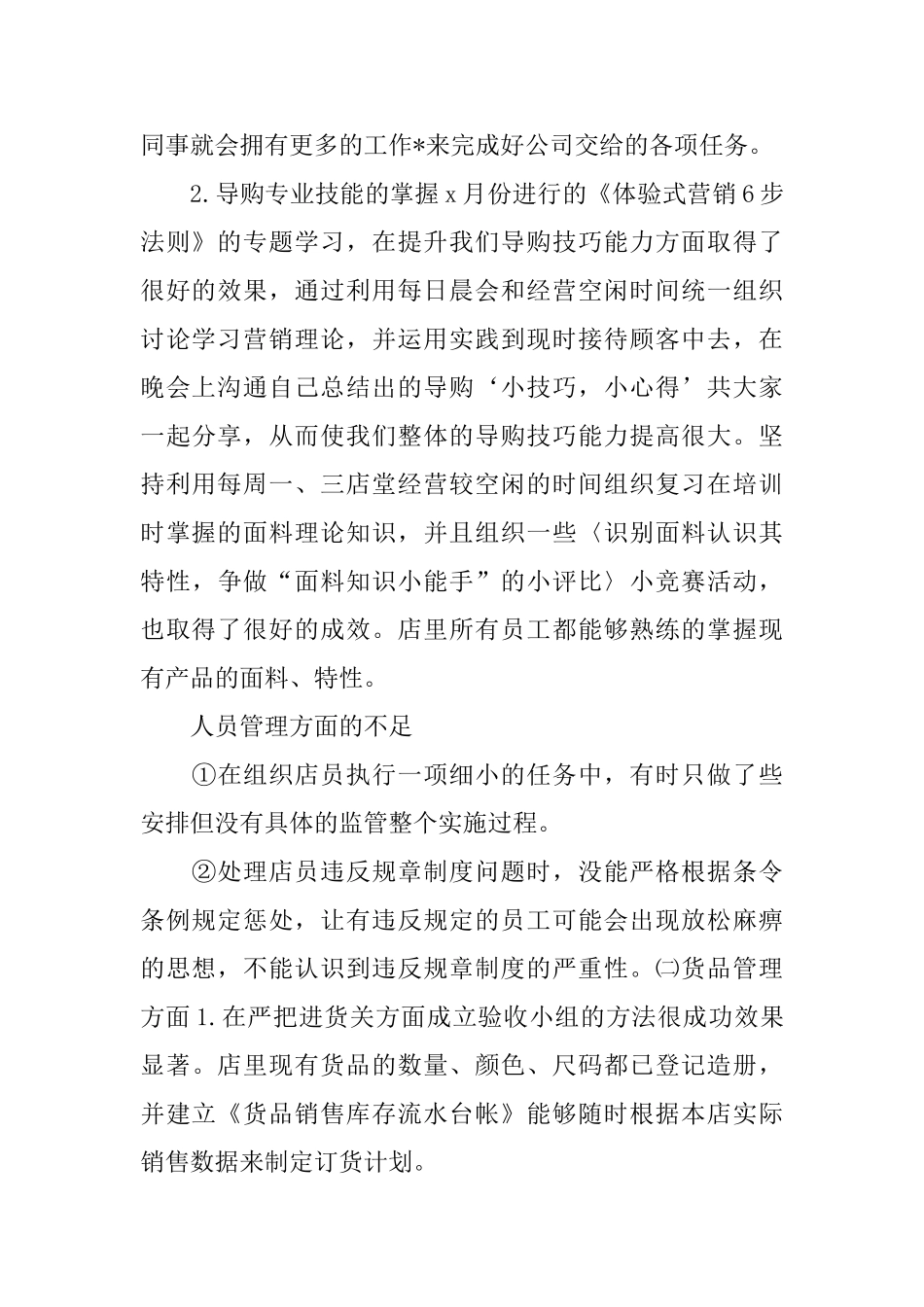 店长个人月度工作总结范文_第2页