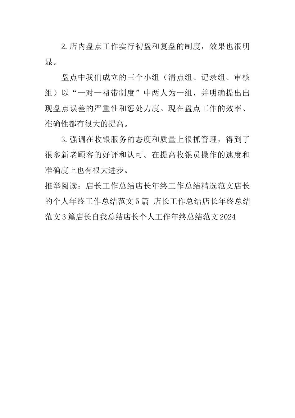 店长个人月度工作总结范文_第3页