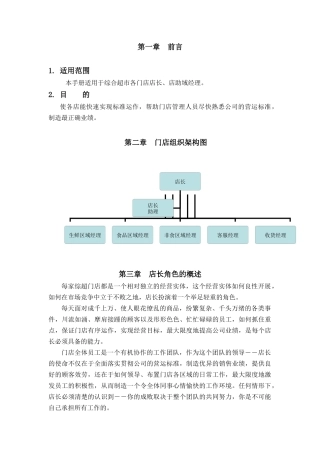 店长、店助营运手册