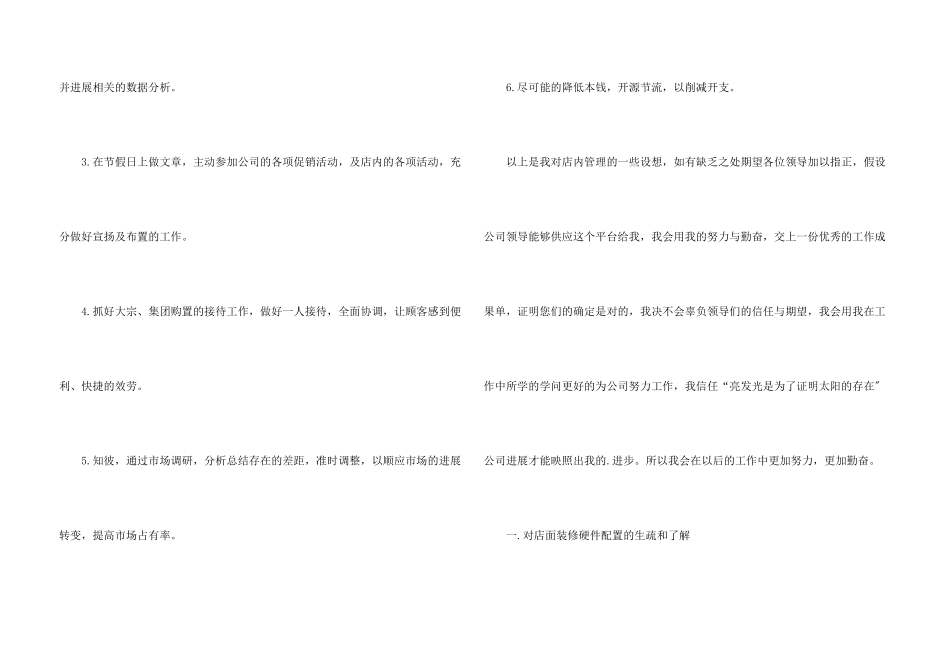 店长一周工作计划_第3页