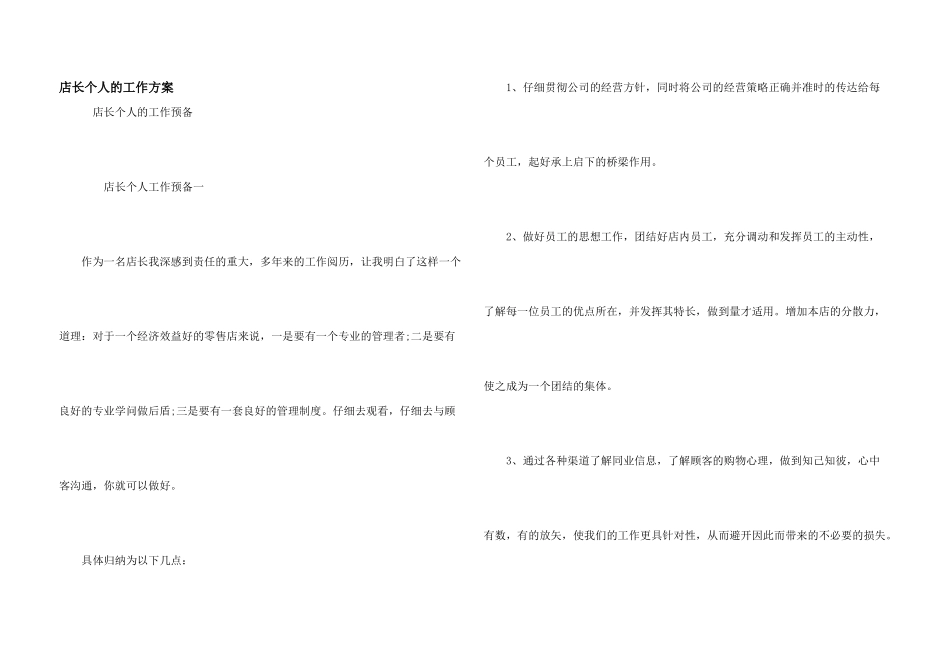 店长个人的工作计划_第1页