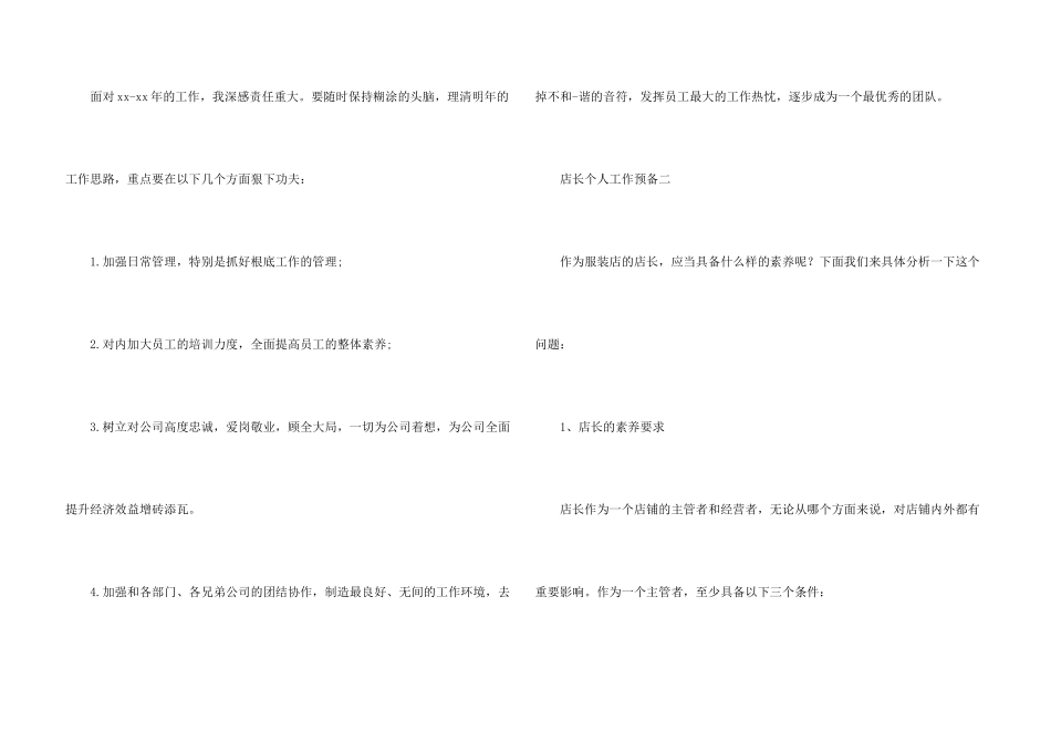 店长个人的工作计划_第3页