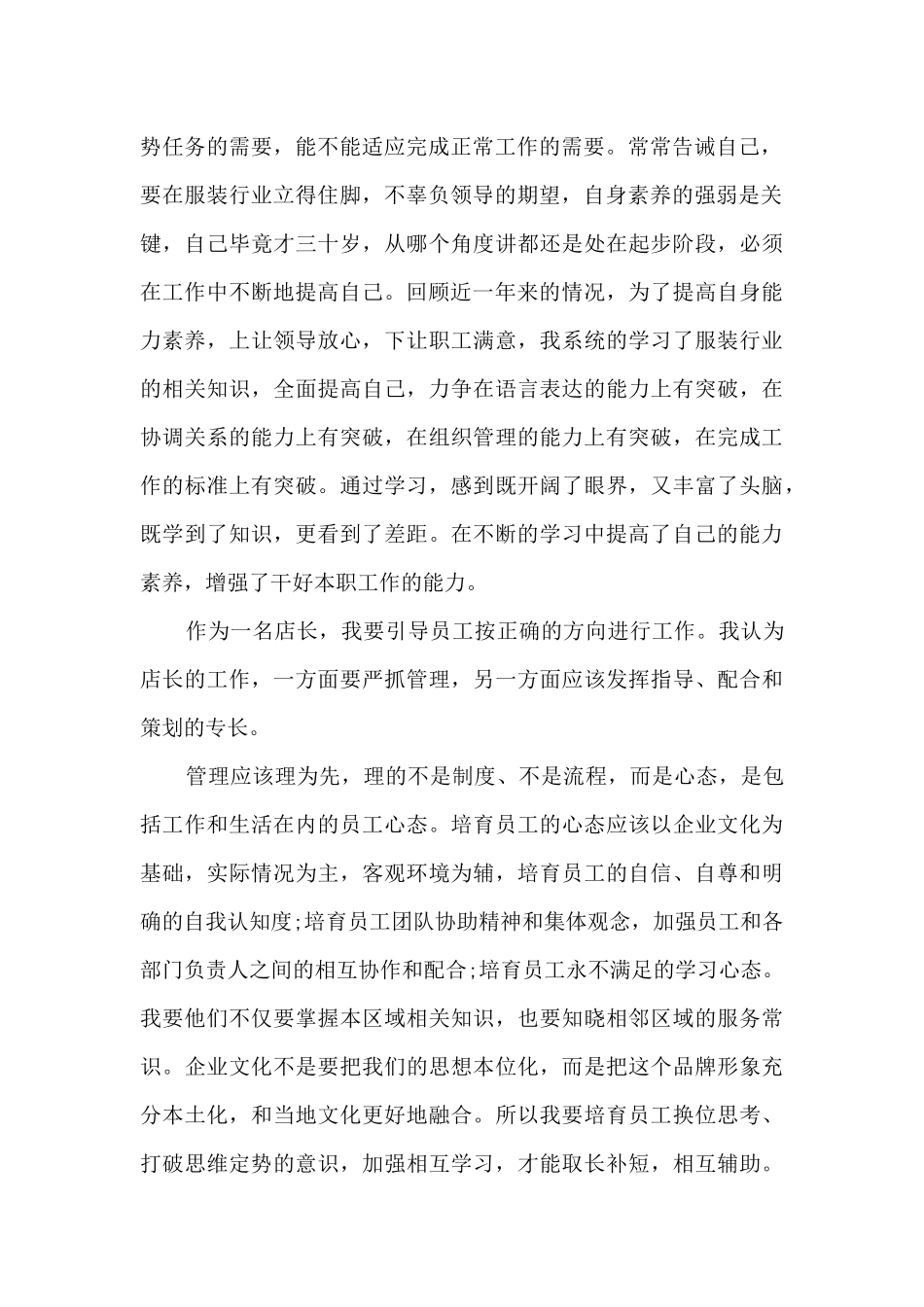 店长助理个人工作述职报告_第2页