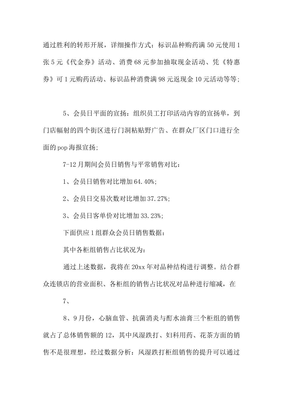 店长个人述职报告_第2页