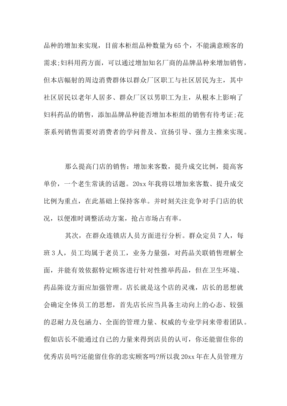 店长个人述职报告_第3页