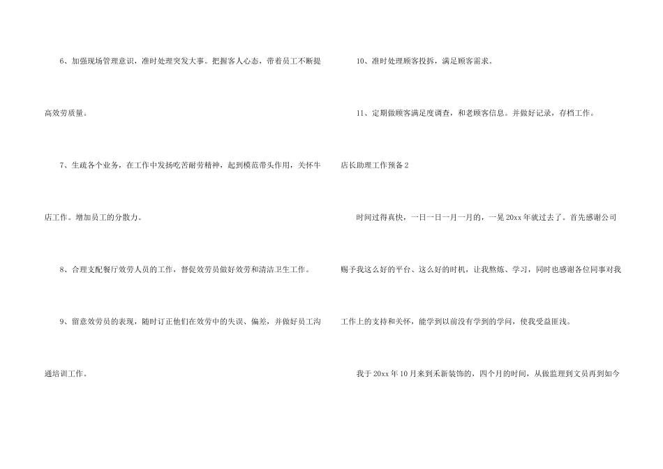 店长助理工作计划_第2页
