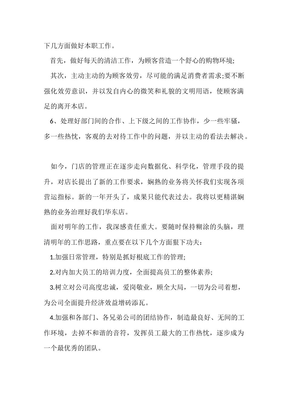 店长半年工作总结_第2页