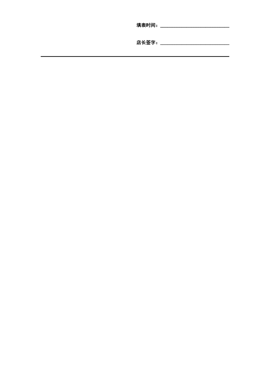 店长反馈表电子版_第2页