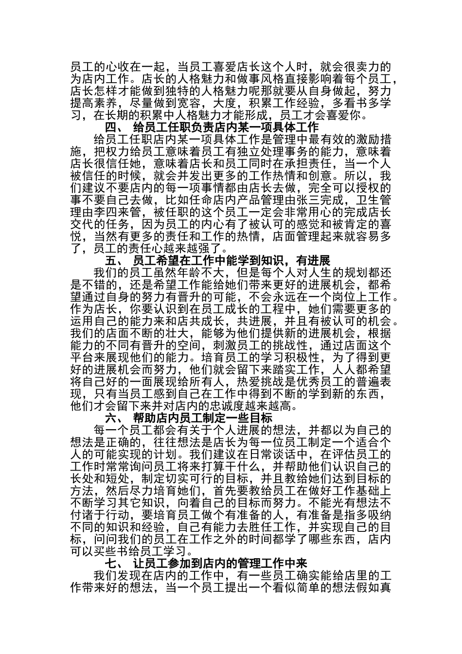 店长如何做好员工管理_第2页