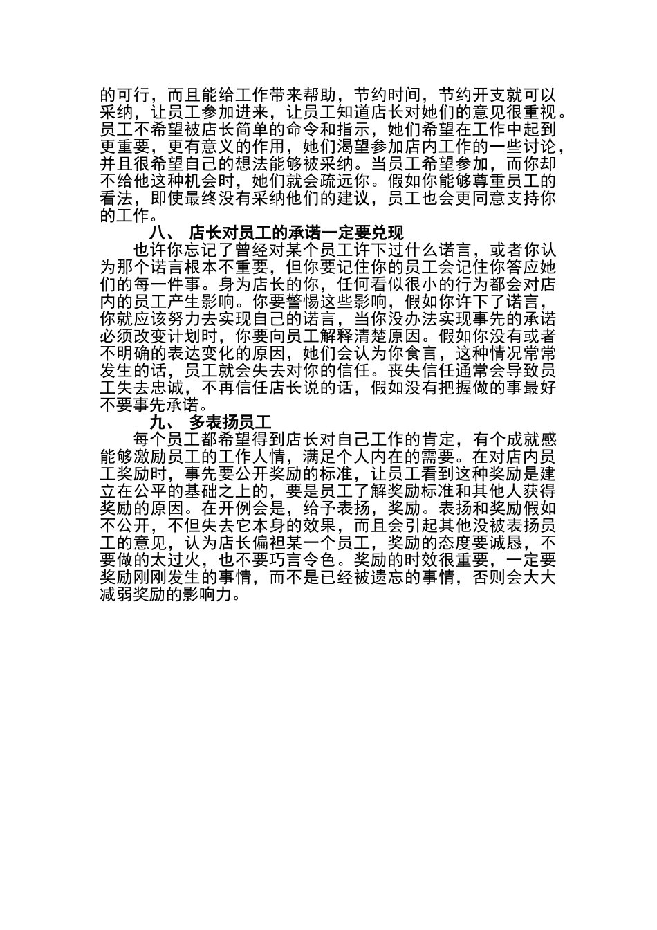 店长如何做好员工管理_第3页