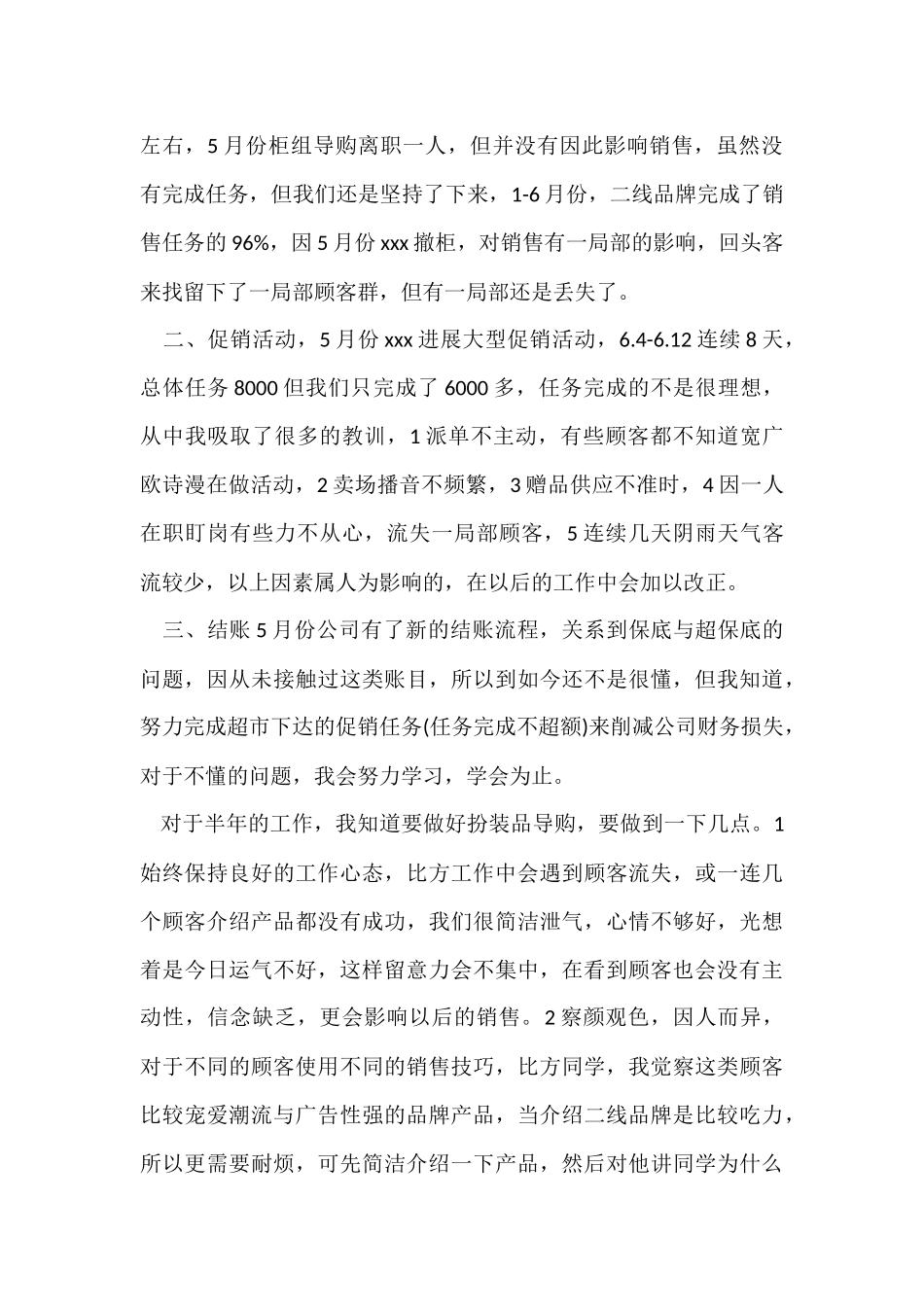 店长工作总结-3_第2页