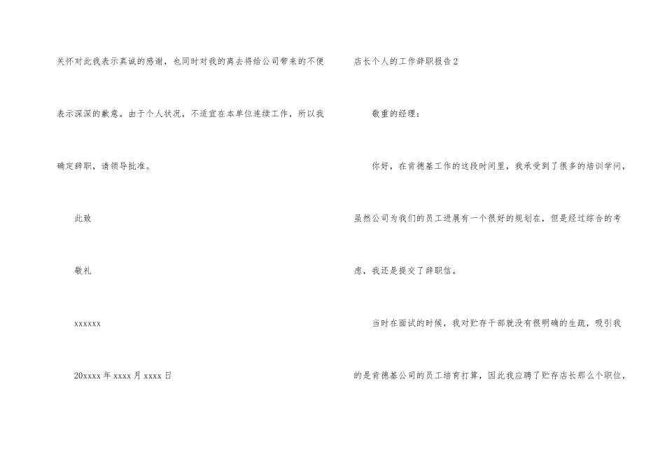 店长个人的工作辞职报告(7篇)_第2页