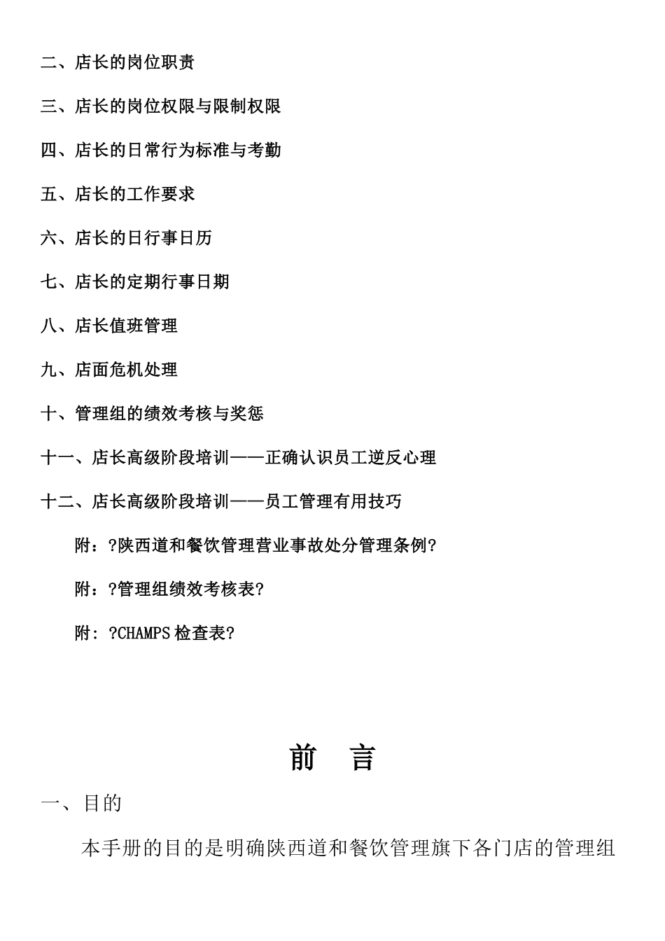 店长工作手册_第2页