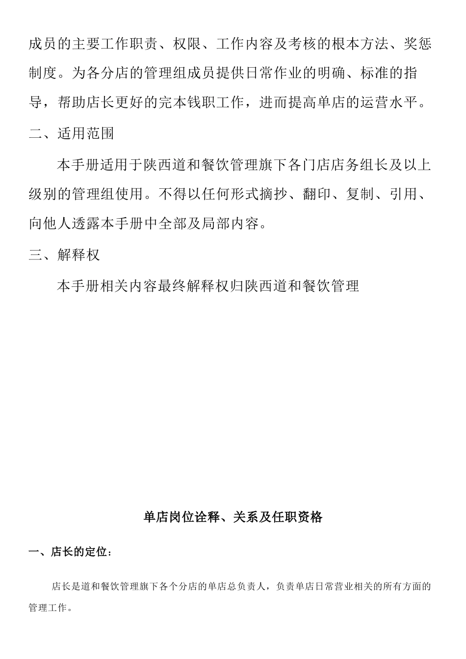 店长工作手册_第3页