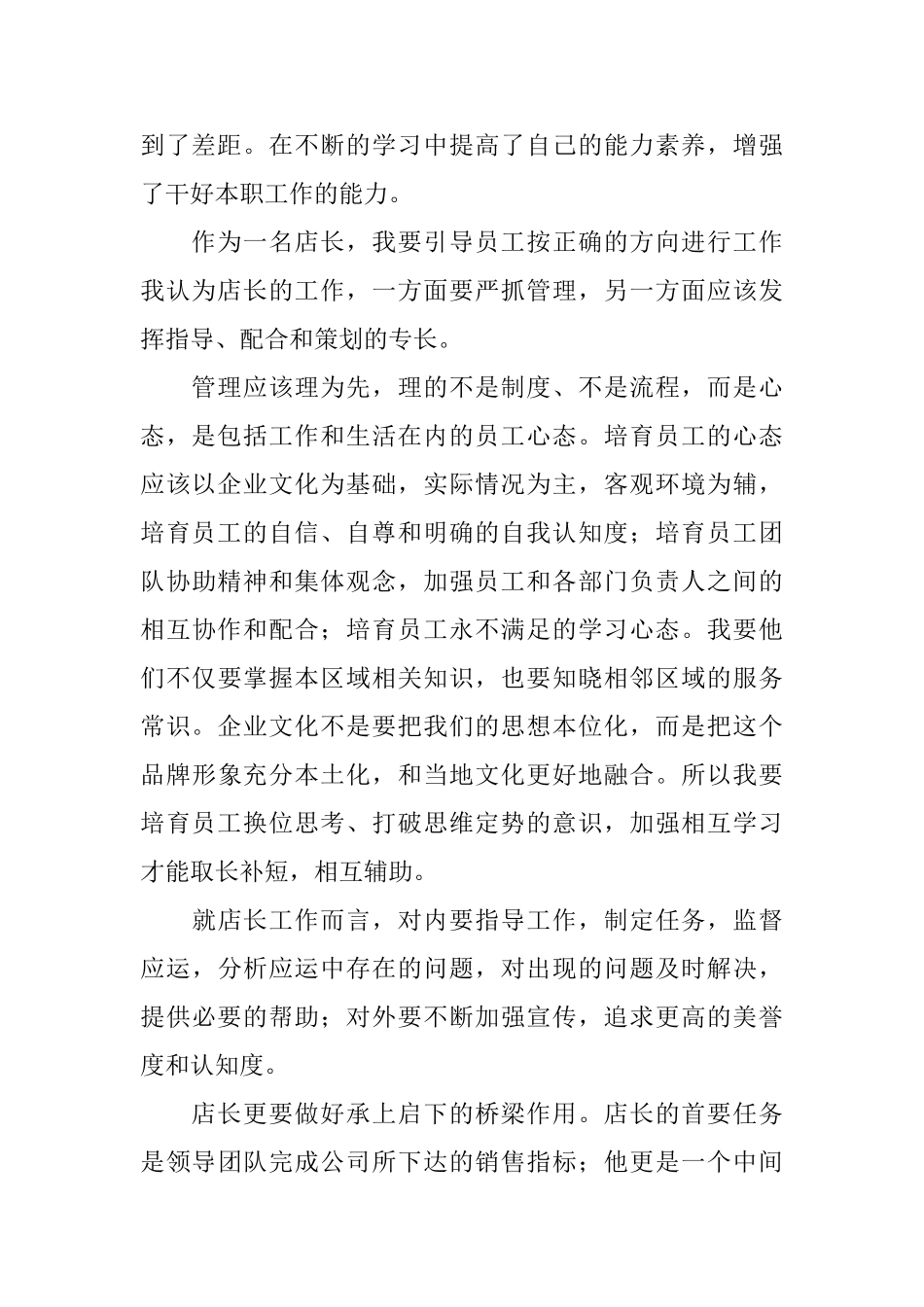 店长半年工作总结开头_第2页