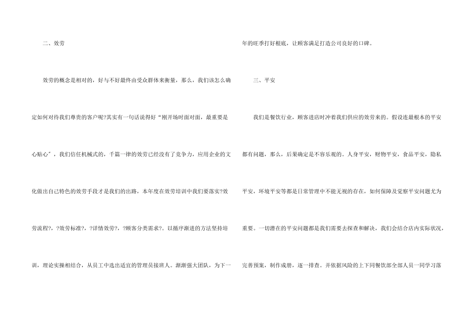 店长工作计划_第2页