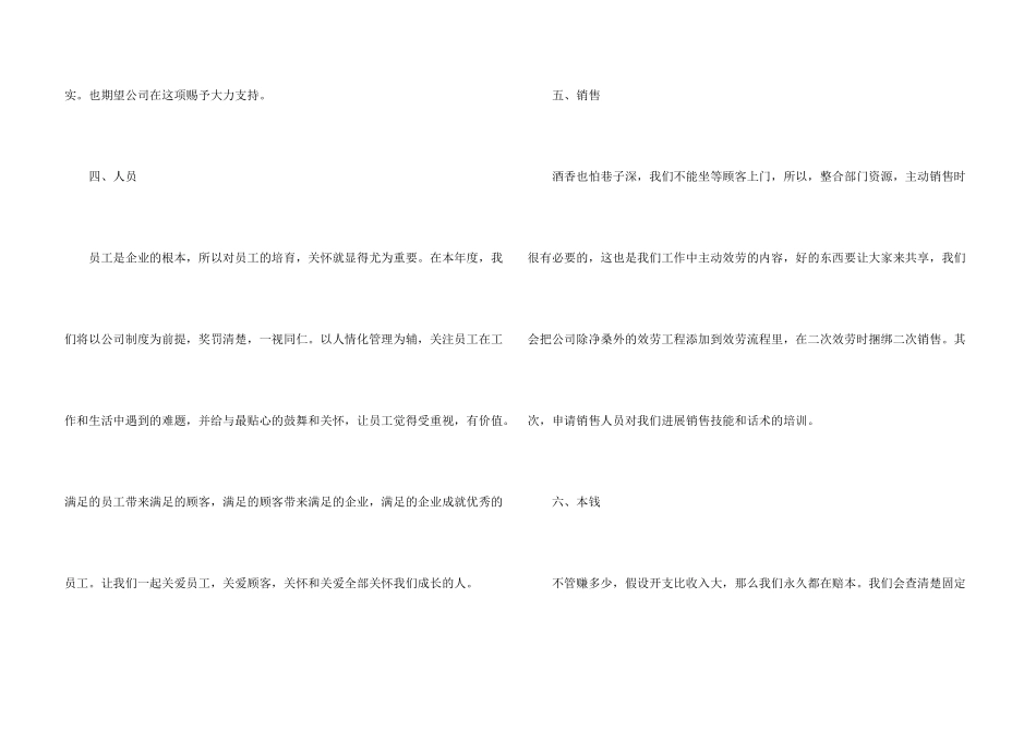 店长工作计划_第3页