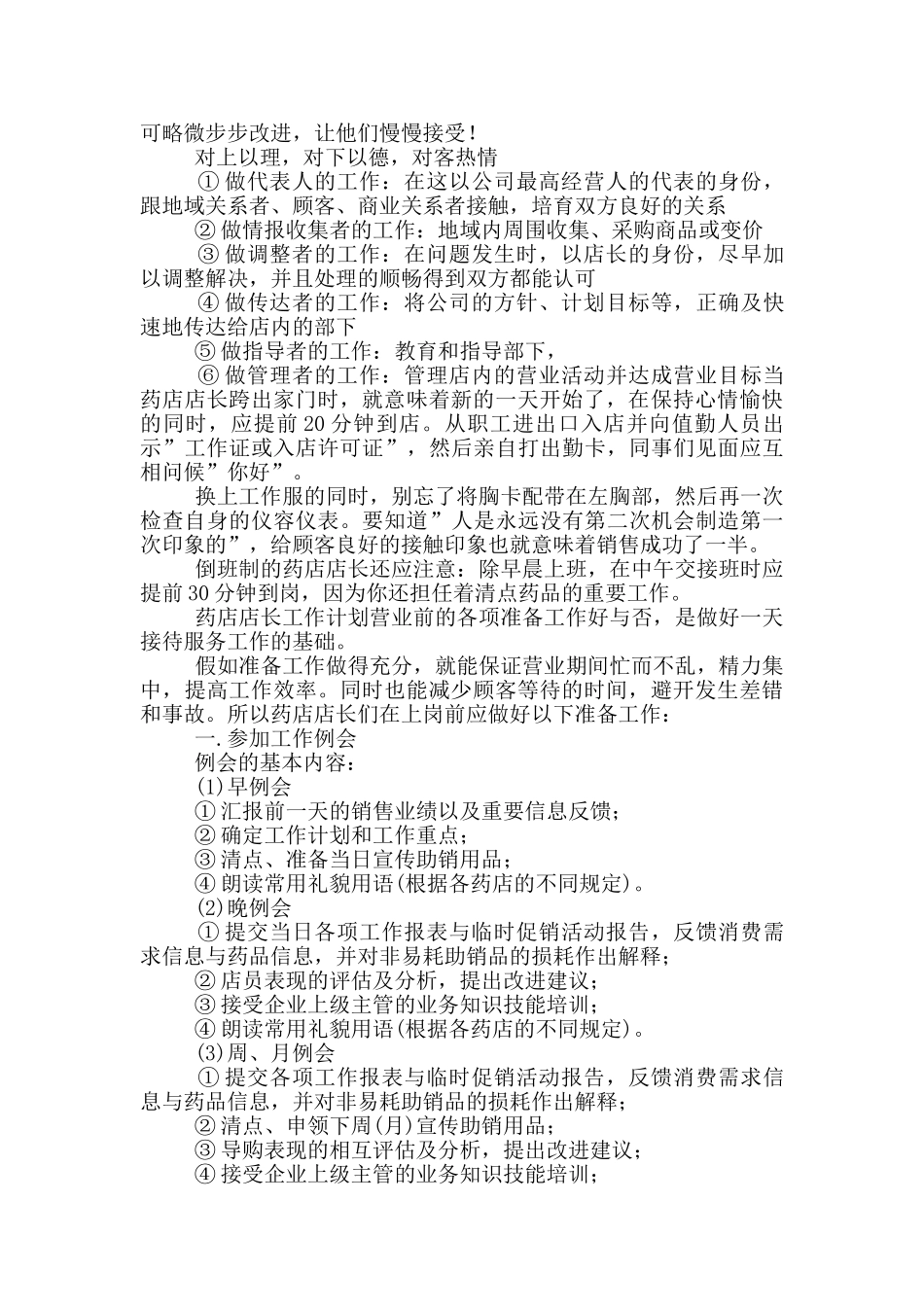 店长工作计划_第2页