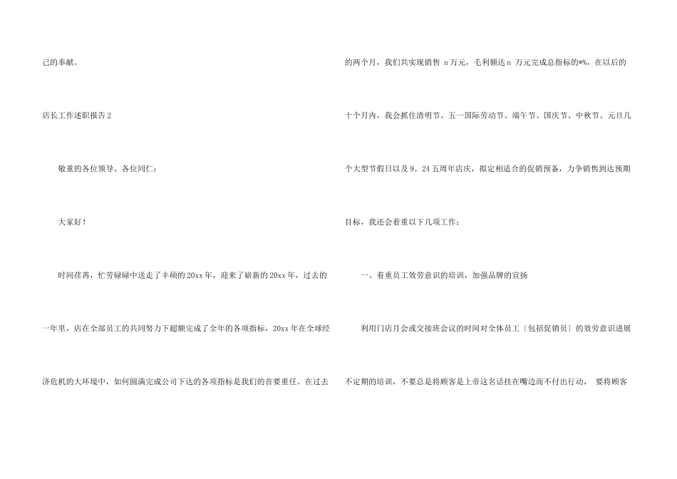 店长工作述职报告_第3页
