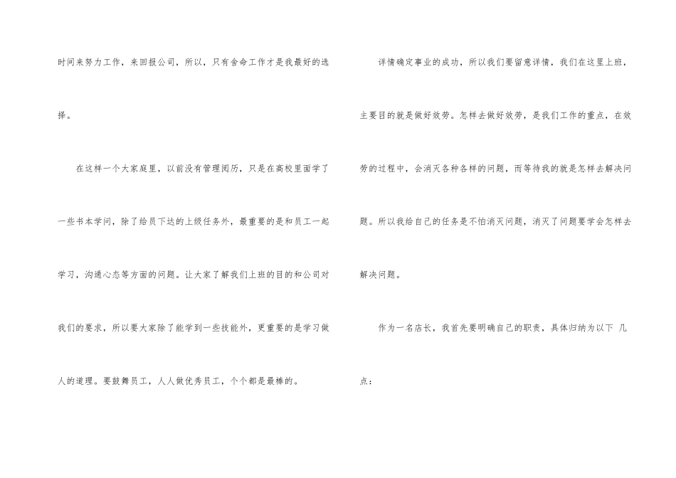 店长工作计划10篇_第2页