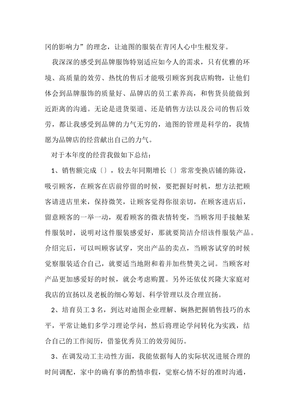 店长工作总结_第2页