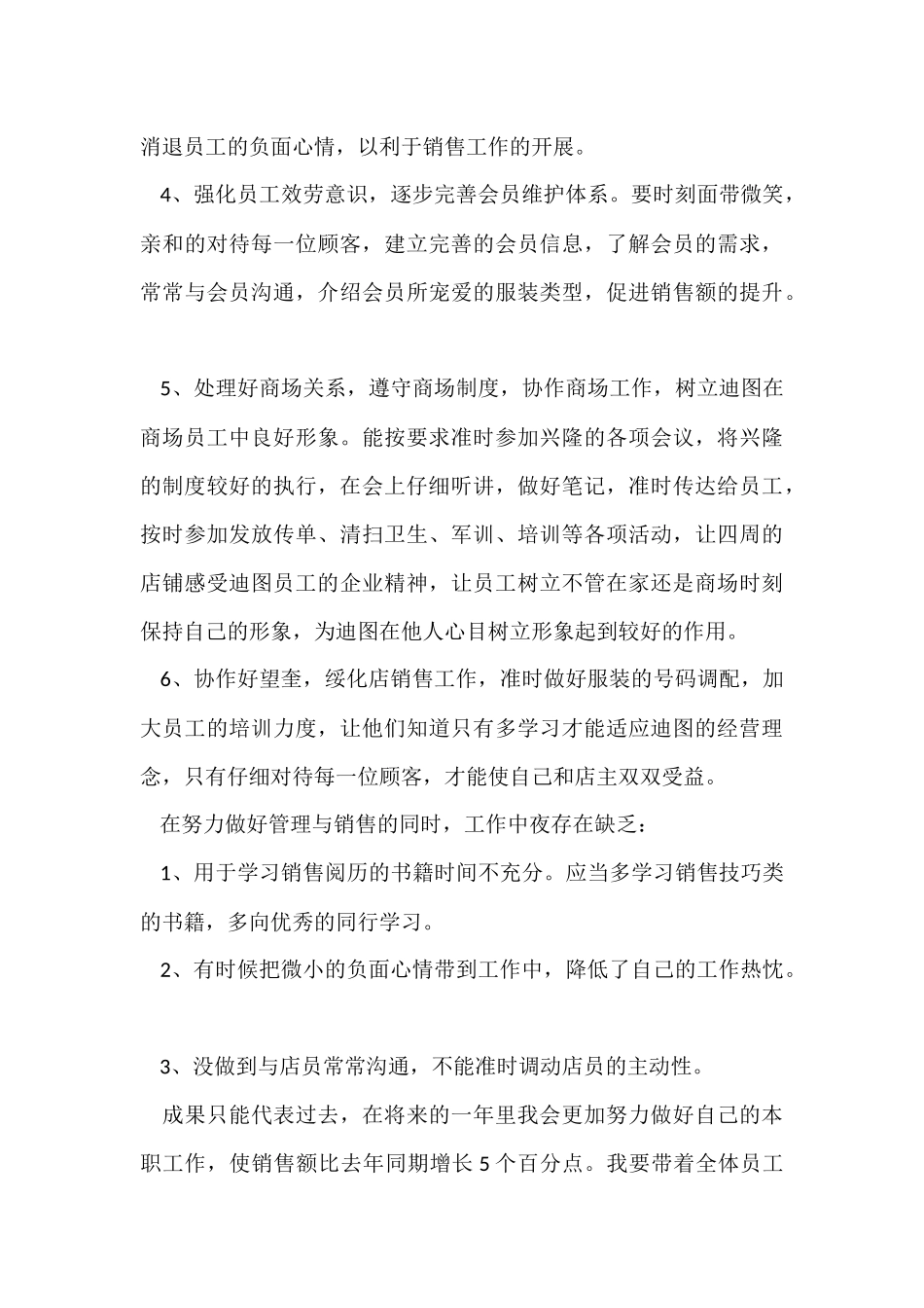 店长工作总结_第3页