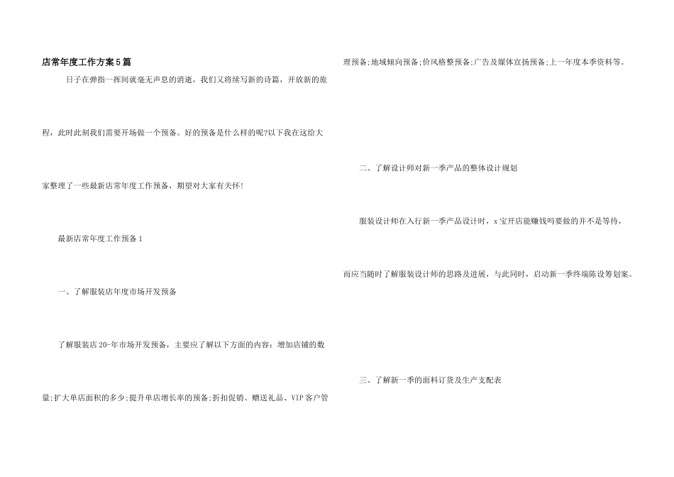 店长年度工作计划5篇_第1页