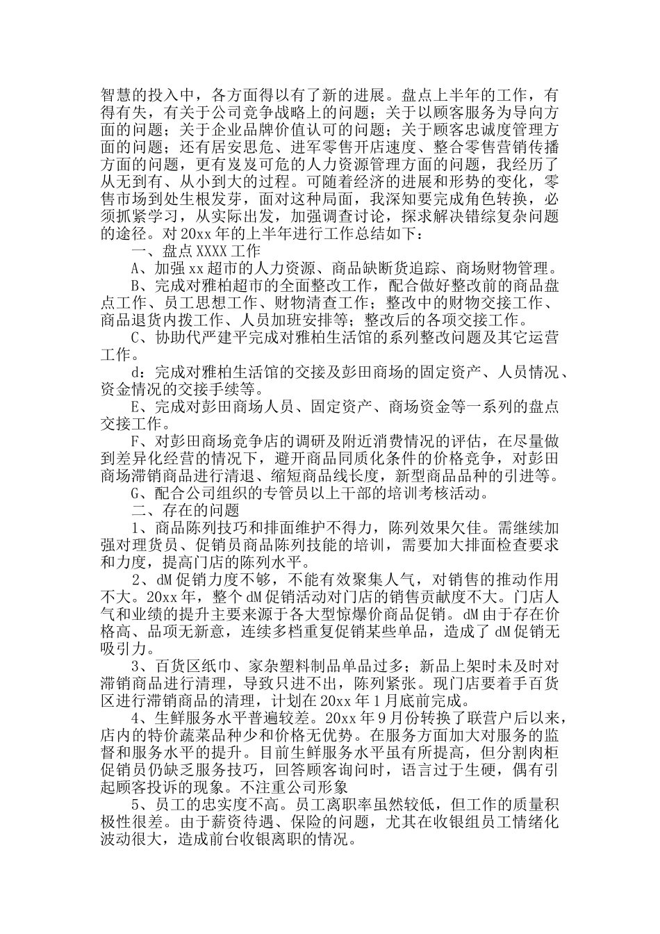 店长年终工作总结范例三篇_第2页