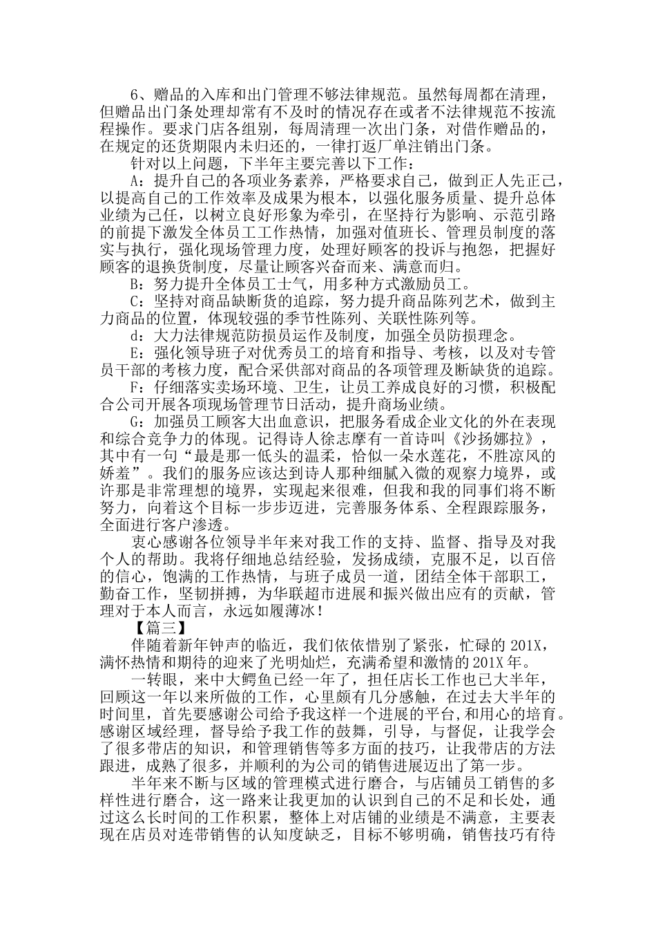 店长年终工作总结范例三篇_第3页