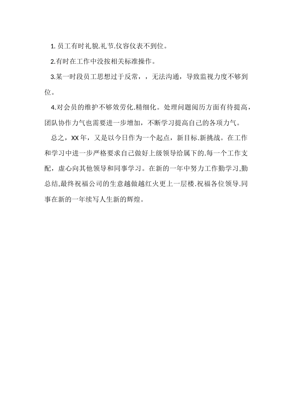 店长年终总结以及工作计划的个人工作总结_第2页