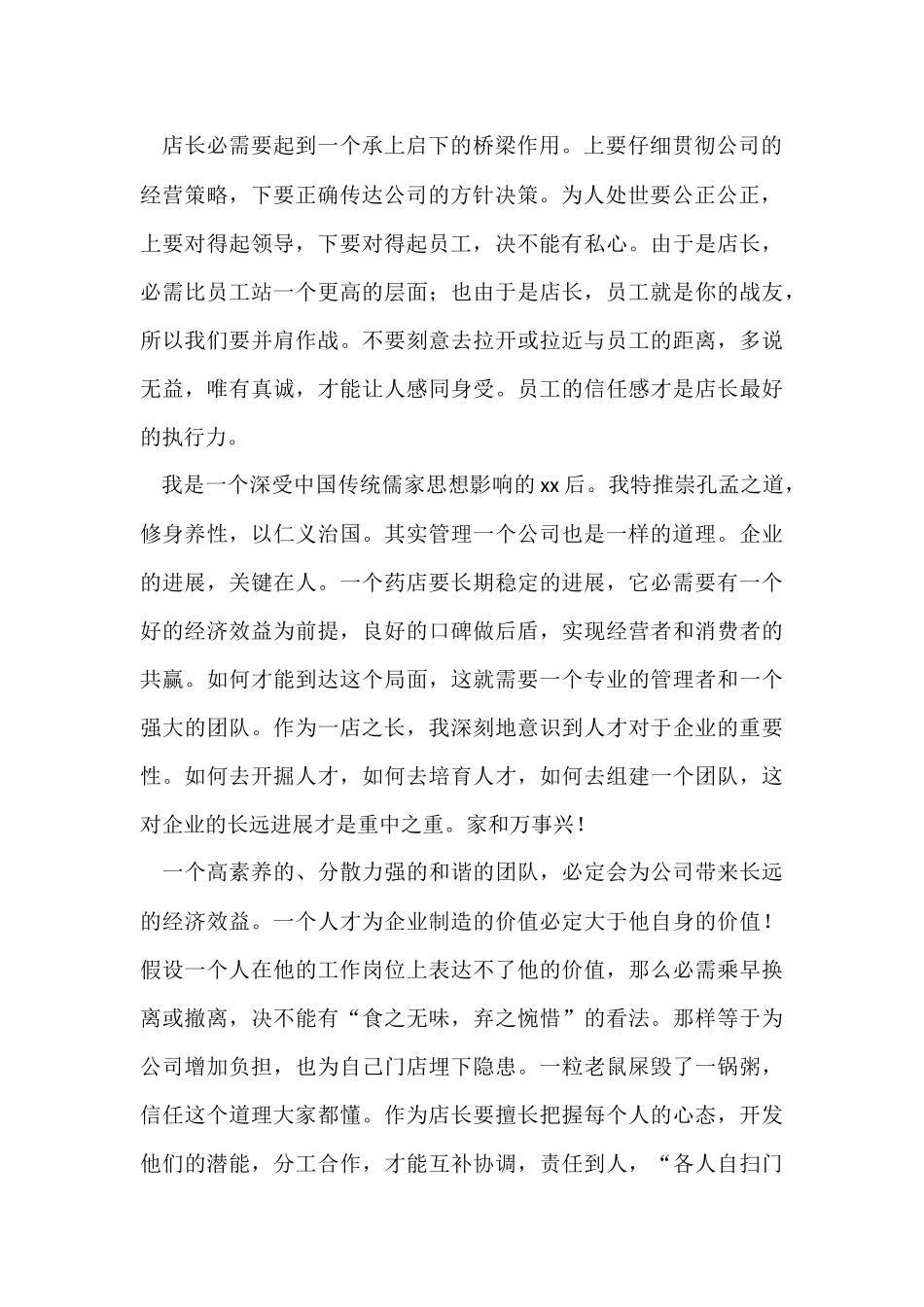 店长年终工作总结_第2页