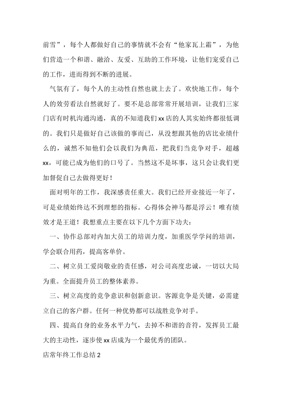 店长年终工作总结_第3页