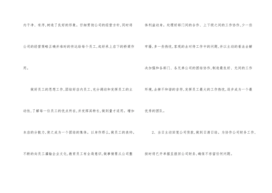 店长工作计划合集15篇_第2页