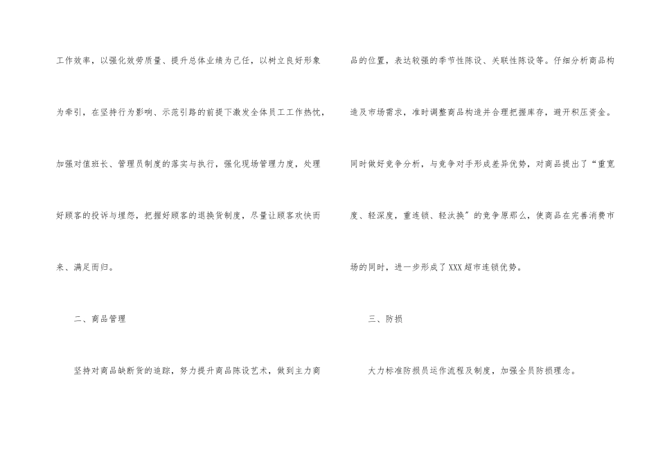店长工作计划汇总6篇_第2页