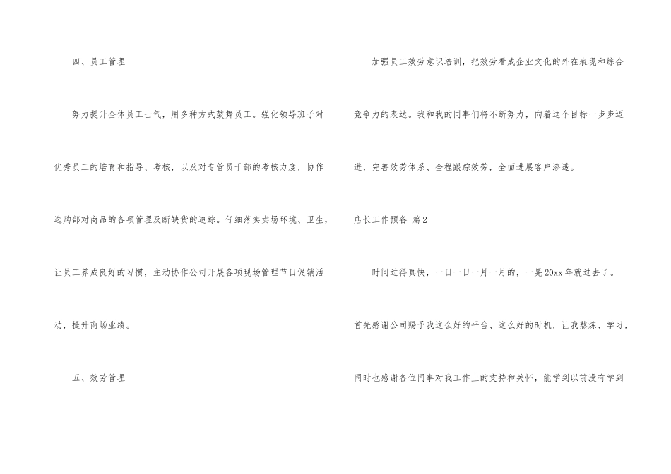 店长工作计划汇总6篇_第3页