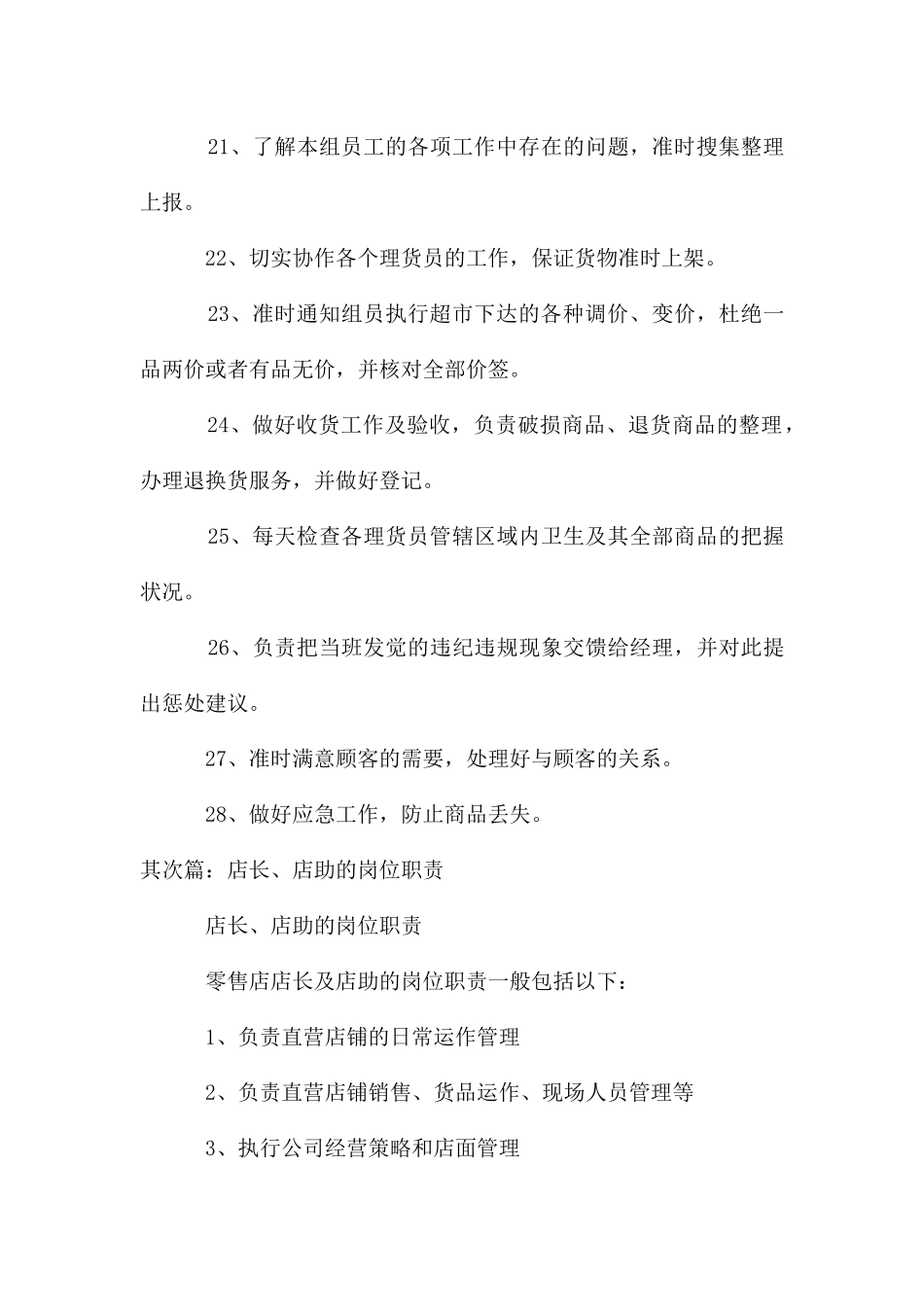 店长店助岗位职责_第3页