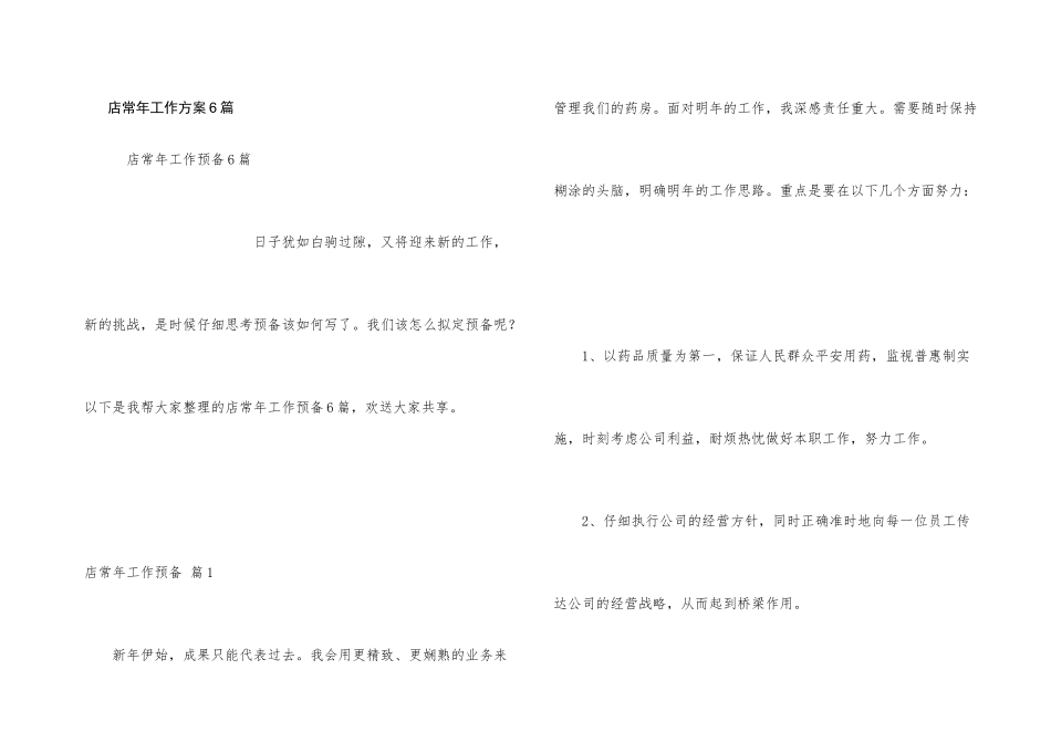 店长年工作计划6篇_第1页