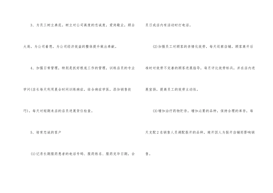 店长年工作计划6篇_第2页