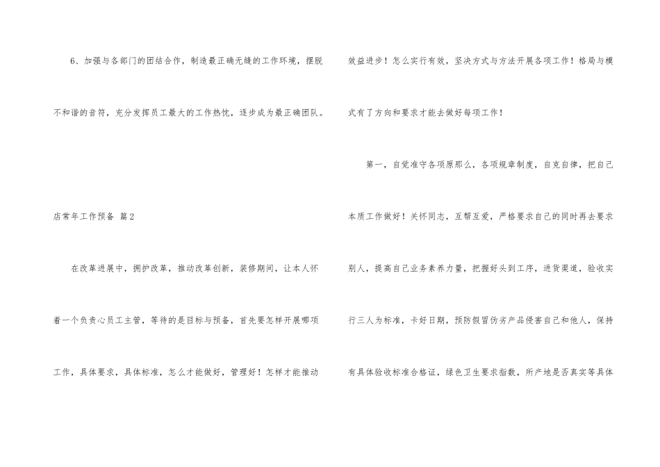 店长年工作计划6篇_第3页