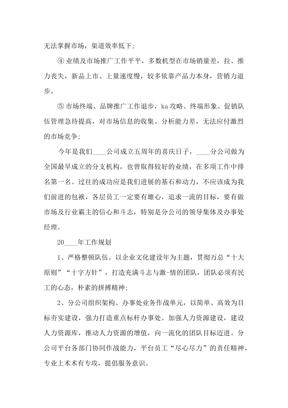 店长手机销售总结范文3篇_第2页