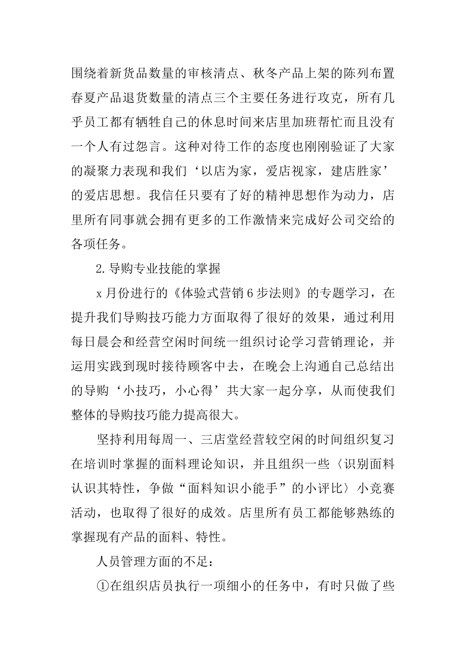 店长月工作总结_第2页