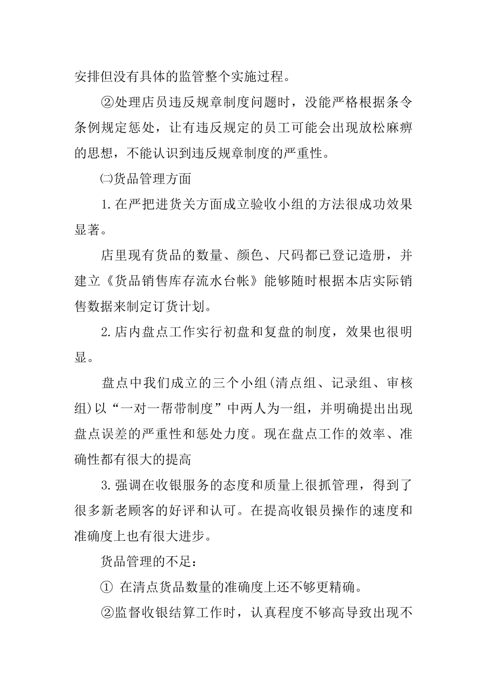 店长月工作总结_第3页