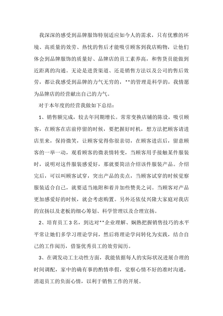 店长年度工作总结15篇_第2页